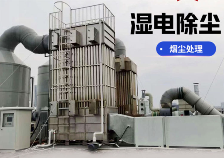 濕式電除塵器有什么作用？